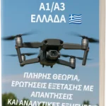 Εξέταση Drone A1/A3 στην Ελλάδα – Πλήρης θεωρία, 500+ ερωτήσεις τύπου εξέτασης με απαντήσεις και αναλυτικές εξηγήσεις