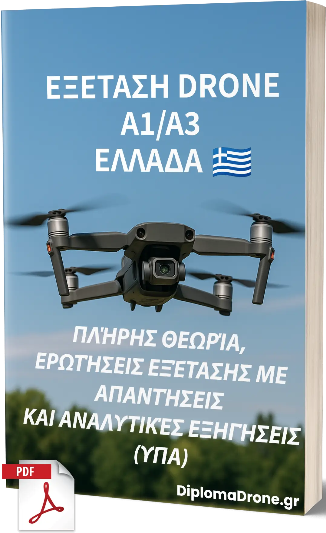 Εξέταση Drone A1/A3 στην Ελλάδα – Πλήρης θεωρία, 500+ ερωτήσεις τύπου εξέτασης με απαντήσεις και αναλυτικές εξηγήσεις - Εικόνα 1
