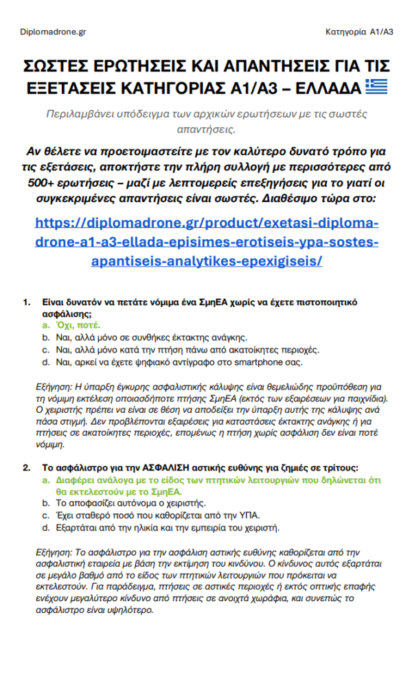 Εξέταση Drone A1/A3 στην Ελλάδα – Πλήρης θεωρία, 500+ ερωτήσεις τύπου εξέτασης με απαντήσεις και αναλυτικές εξηγήσεις - Εικόνα 2