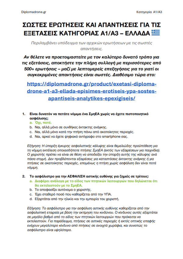 Εξέταση Drone A1/A3 στην Ελλάδα – Πλήρης θεωρία, 500+ ερωτήσεις τύπου εξέτασης με απαντήσεις και αναλυτικές εξηγήσεις