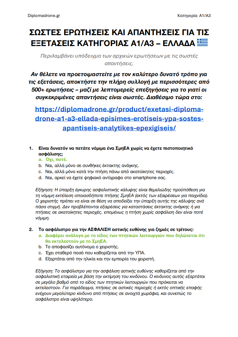 Εξέταση Drone A1/A3 στην Ελλάδα – Πλήρης θεωρία, 500+ ερωτήσεις τύπου εξέτασης με απαντήσεις και αναλυτικές εξηγήσεις - Εικόνα 2