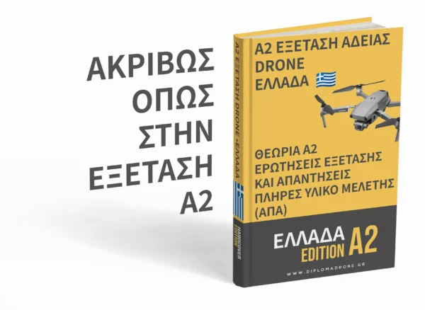 Εξέταση Άδειας Drone A2 Ελλάδα – Προχωρημένη θεωρία, πλήρες υλικό μελέτης και 500+ ερωτήσεις & απαντήσεις τύπου εξέτασης