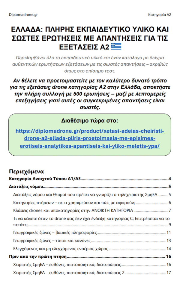 Εξέταση Άδειας Drone A2 Ελλάδα – Προχωρημένη θεωρία, πλήρες υλικό μελέτης και 500+ ερωτήσεις & απαντήσεις τύπου εξέτασης - Εικόνα 2