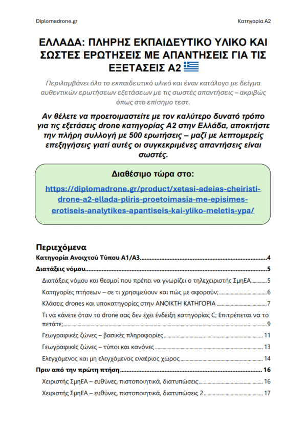 Εξέταση Άδειας Drone A2 Ελλάδα – Προχωρημένη θεωρία, πλήρες υλικό μελέτης και 500+ ερωτήσεις & απαντήσεις τύπου εξέτασης