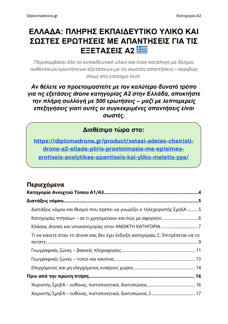 Εξέταση Άδειας Drone A2 Ελλάδα – Προχωρημένη θεωρία, πλήρες υλικό μελέτης και 500+ ερωτήσεις & απαντήσεις τύπου εξέτασης - Εικόνα 2