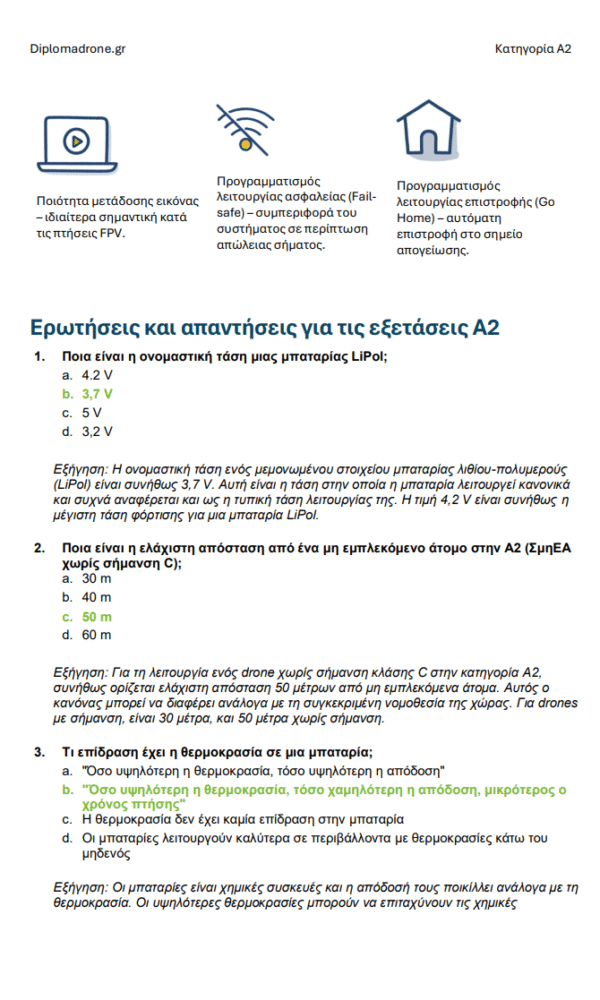 Εξέταση Άδειας Drone A2 Ελλάδα – Προχωρημένη θεωρία, πλήρες υλικό μελέτης και 500+ ερωτήσεις & απαντήσεις τύπου εξέτασης - Εικόνα 5