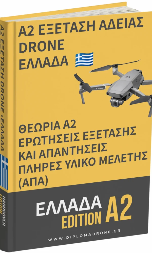 Εξέταση Άδειας Drone A2 Ελλάδα – Προχωρημένη θεωρία, πλήρες υλικό μελέτης και 500+ ερωτήσεις & απαντήσεις τύπου εξέτασης - Εικόνα 1