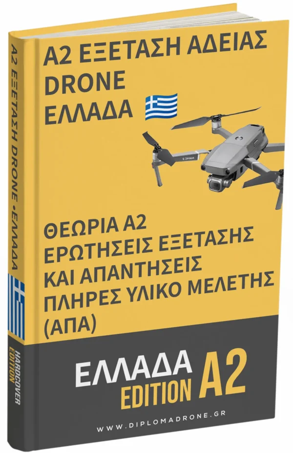 Εξέταση Άδειας Drone A2 Ελλάδα – Προχωρημένη θεωρία, πλήρες υλικό μελέτης και 500+ ερωτήσεις & απαντήσεις τύπου εξέτασης