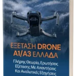 GR_A1A3_ebook_mockups - διπλωμα Drone Ελλάδα