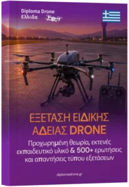 GR_Specific_ebook_mockups - διπλωμα Drone Ελλάδα
