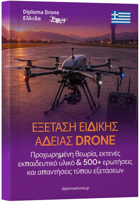 Ειδική (Specific) Κατηγορία Εξέταση Drone Ελλάδα – Θεωρία Ειδικού, Ολοκληρωμένο Υλικό Μελέτης & 400+ Ερωτήσεις και Απαντήσεις τύπου Εξέτασης